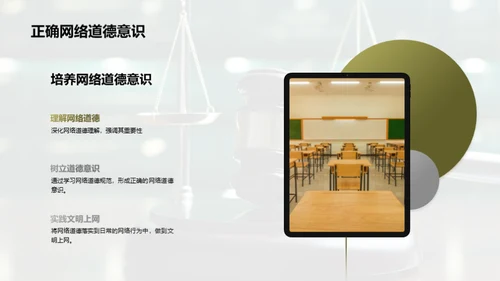 网络素养与法制守护