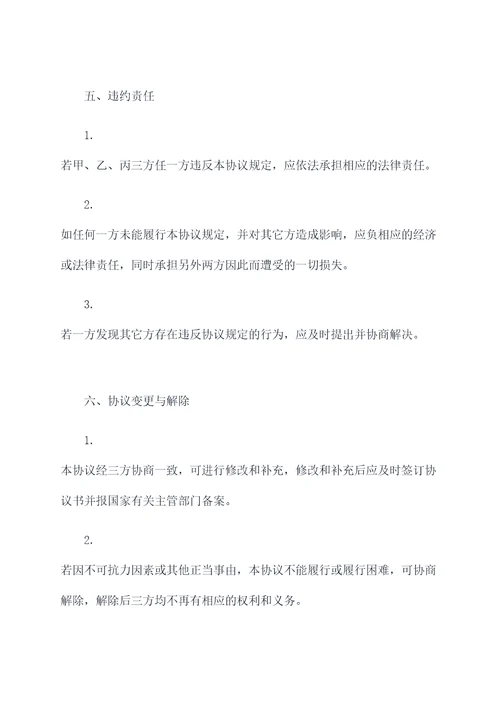 南宁理工学院三方协议模板
