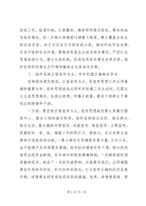 全市宣传思想工作会议上的讲话.docx