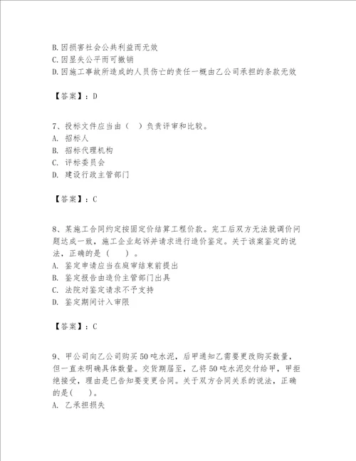 一级建造师一建工程法规题库名师推荐word版