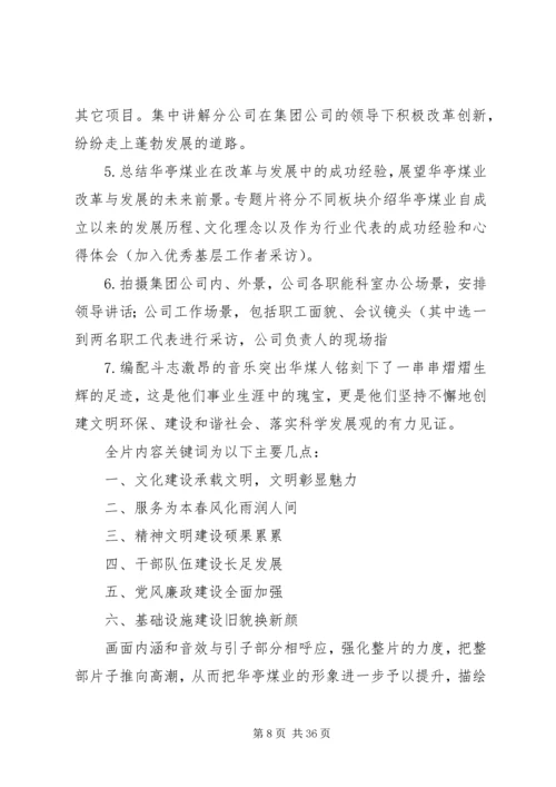 学习型党组织建设经验材料(华亭煤业1).docx