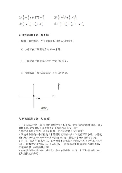 人教版六年级上册数学期末测试卷附答案（精练）.docx