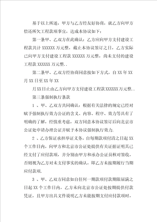 还款协议书文本
