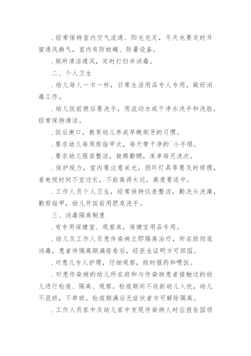 幼儿园卫生消毒制度.docx