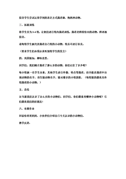一年级下册科学教案第二单元 动物1教科版