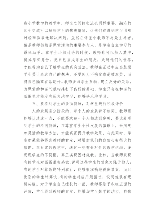 小学数学论文范文精选.docx