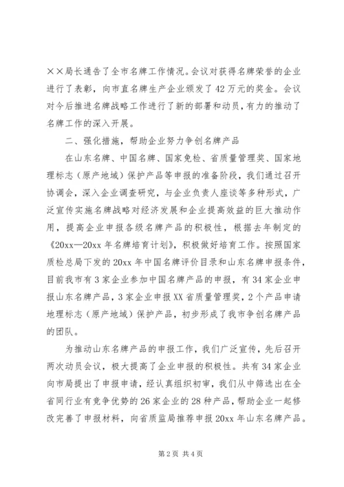 名牌战略实施情况汇报 (4).docx