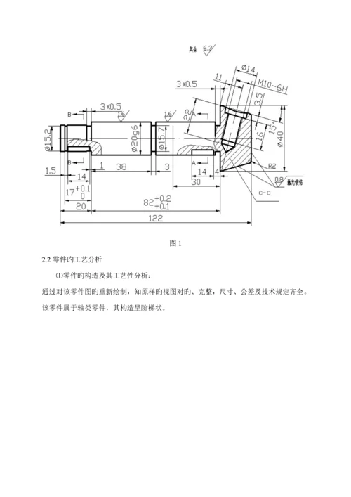 CA车床手柄轴加工标准工艺设计.docx