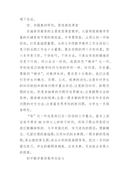 初中数学教育教学总结范文.docx