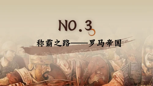 第5课 罗马城邦和罗马帝国  课件（28张PPT）