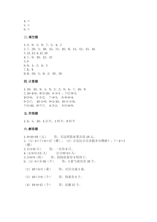 人教版一年级上册数学期末测试卷往年题考.docx