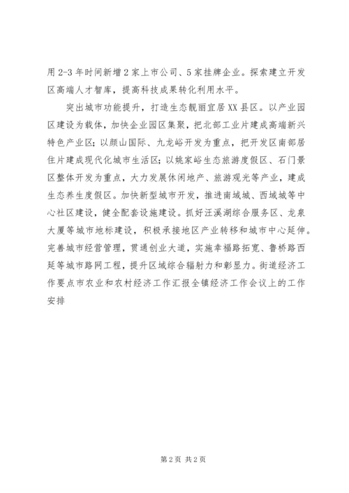 开发区经济工作计划.docx