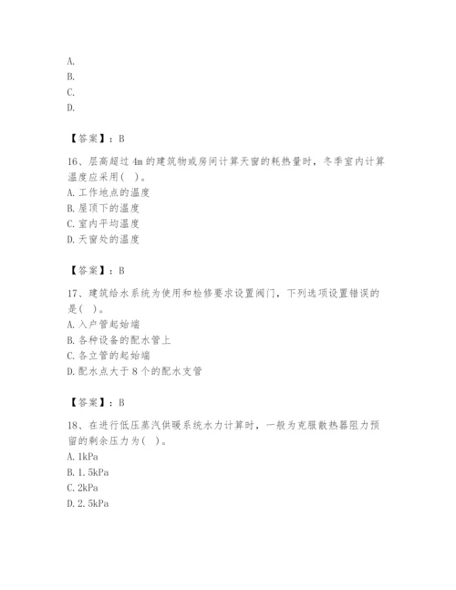 公用设备工程师之专业知识（暖通空调专业）题库及参考答案【巩固】.docx