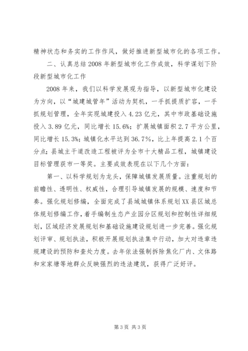 县长在推进新城市化工作及创建省级卫生县城大会上的讲话 (4).docx