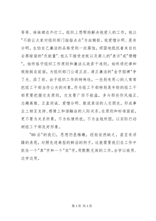 学习卢玉宝同志先进事迹心得体会.docx