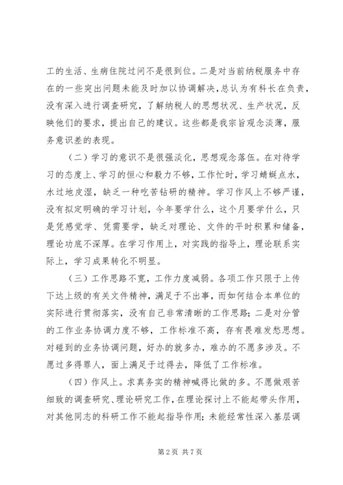 市国家税务局副局长党性分析材料 (3).docx