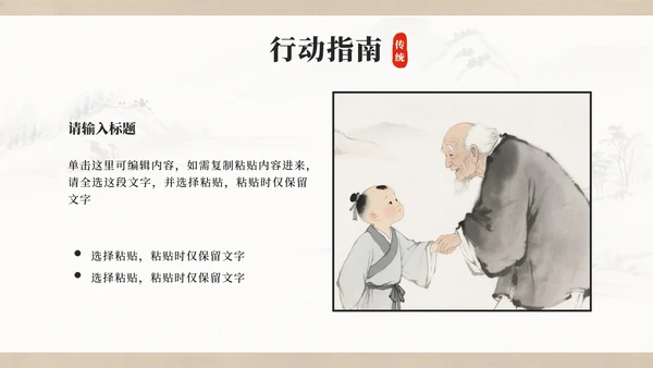 灰色中国风水墨日行一善主题班会PPT模板