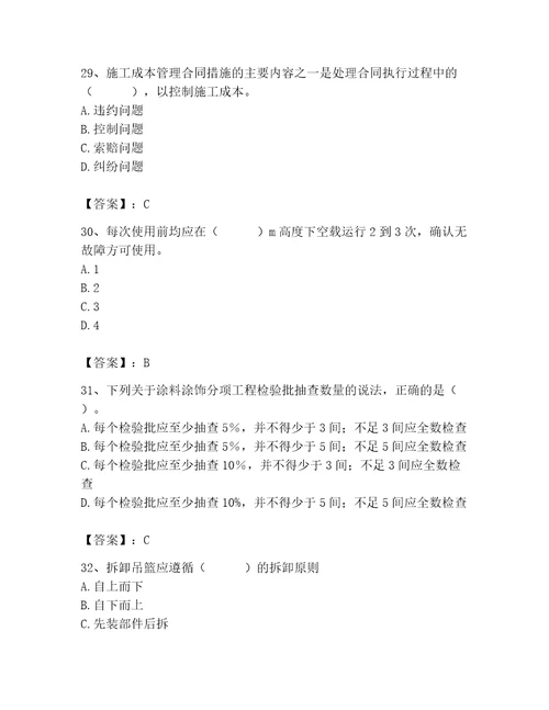 2023年施工员装饰施工专业管理实务题库带答案培优b卷