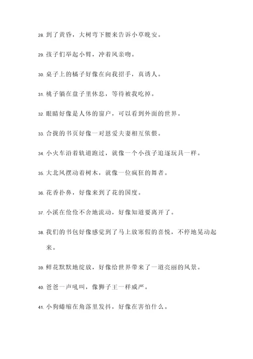 二年级语文拟人判断题