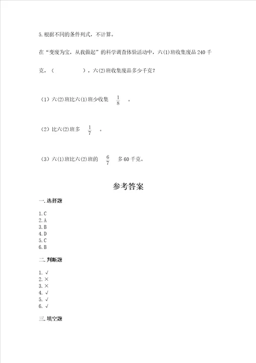 冀教版五年级下册数学第六单元分数除法测试卷新版