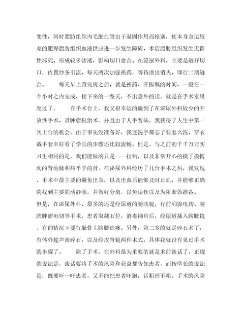 外科护理工作计划范文精选四篇优选范文