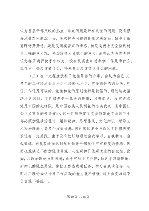 政务中心主任党的群众路线教育实践活动个人自查材料.docx