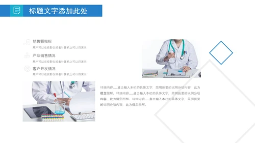 化学实验医疗科技实验室医学化验PPT模板