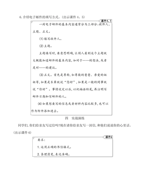 统编版语文四年级上册第七单元  习作：写信 教案