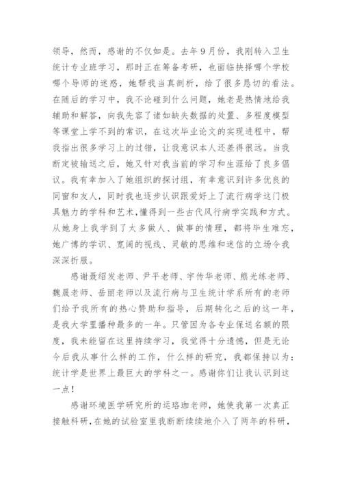 大学学术论文致谢词.docx