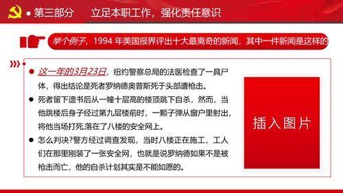 全县政法系统担当作为专题党政党课PPT