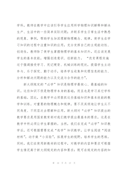 有关新课标学习心得体会范文汇编八篇.docx