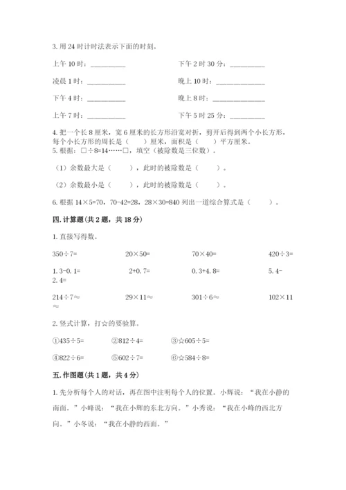 小学数学三年级下册期末测试卷精品（各地真题）.docx