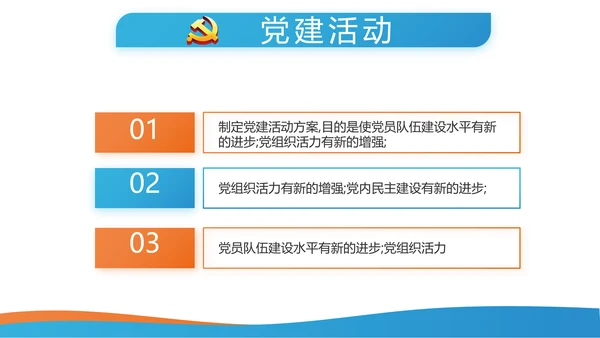 大气蓝色党支部党建学习教育微党课动态PPT