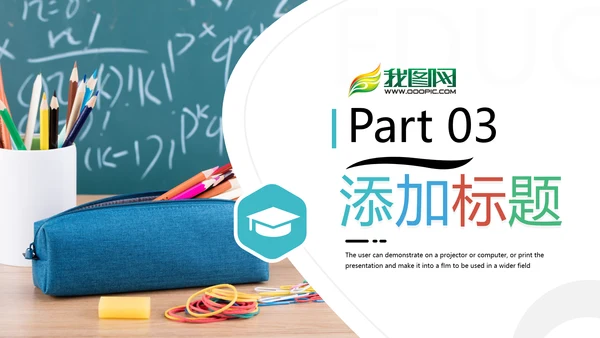 教育公开课教学设计教师说课动态PPT模板