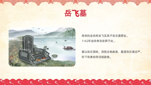 红色简约国风边框满江红课文PPT课件