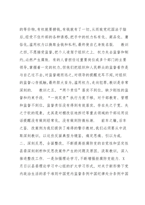 以案说法发言材料范文(通用6篇).docx