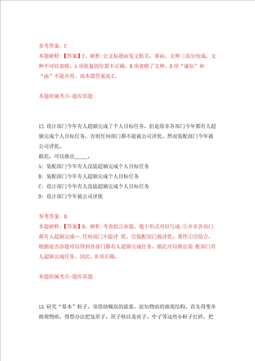 安徽马鞍山含山县人民医院招考聘用部分岗位工作人员21人强化训练卷第4卷