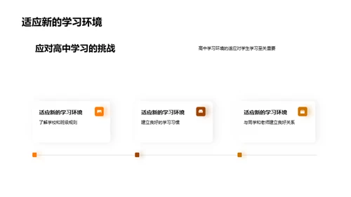 高一学霸成长手册