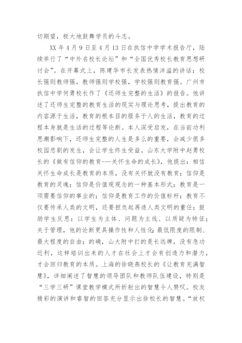 卓越校长培训心得体会.docx