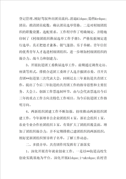 社区团支部年度工作总结3篇