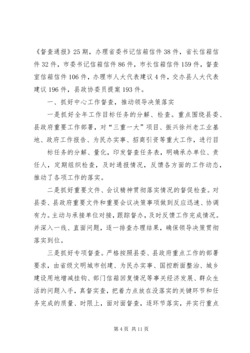 篇一：督查室工作计划.docx