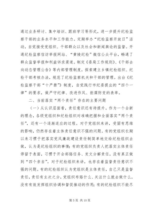 新形势下油田企业落实党风廉政建设两个责任的几点思考 (3).docx