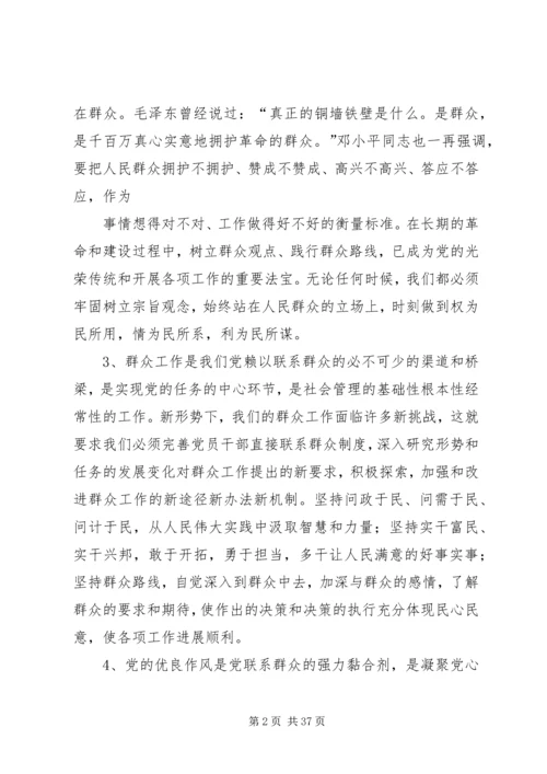 在全村开展党的群众路线教育实践活动动员会议讲话.docx