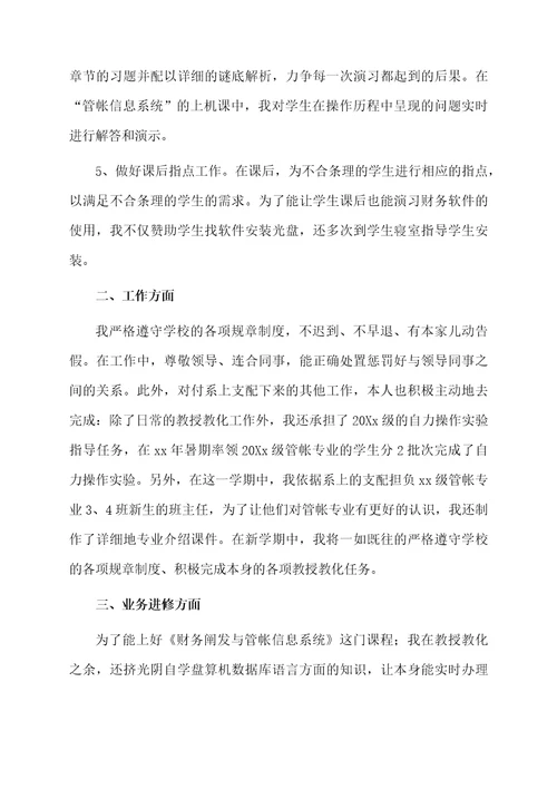 高校教师年终总结