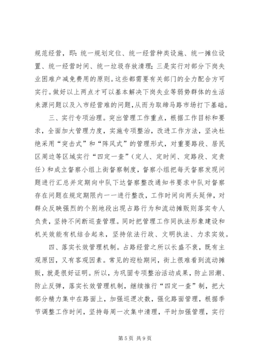 城管工作体会(精选多篇) (2).docx