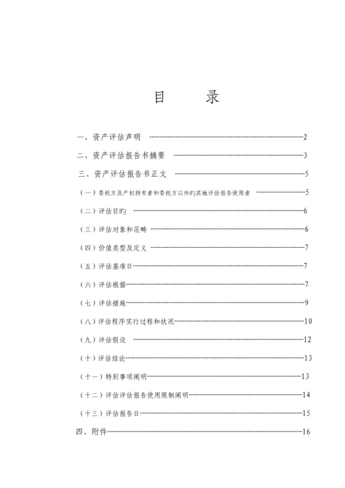 拆迁生产经营损失专项项目评估基础报告.docx