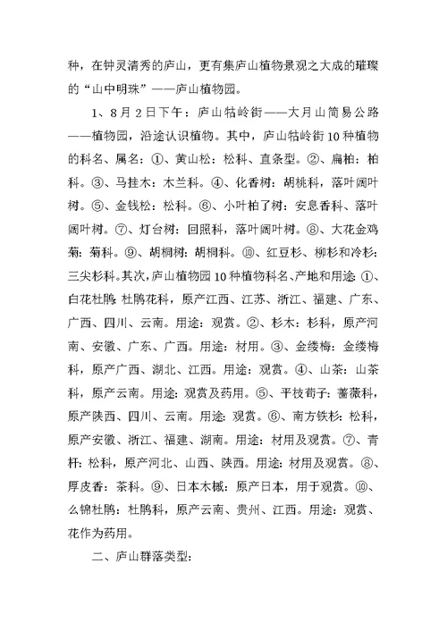 XX地理专业实习报告总结大全