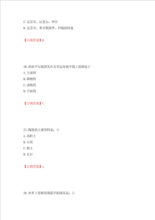 施工员专业基础考试典型题全考点模拟卷及参考答案12