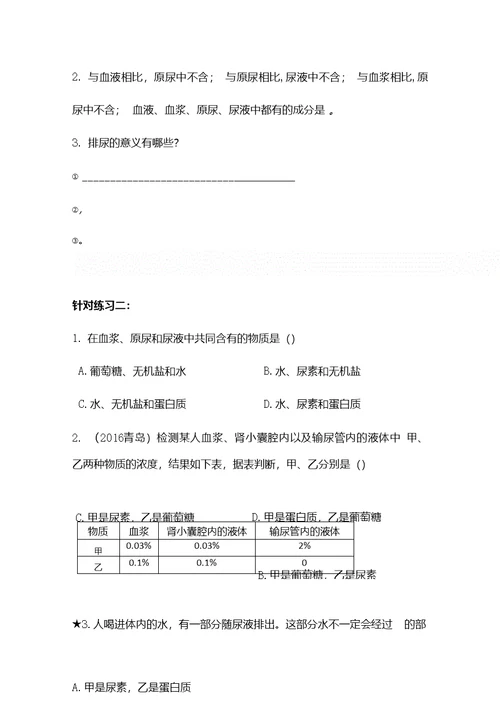 初中生物 人体内废物的排出专题复习教学设计学情分析教材分析课后反思