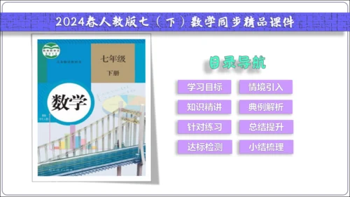 9.3.2  一元一次不等式组的应用 课件（共30张PPT）【2024春人教七下数学精品课件含动画】